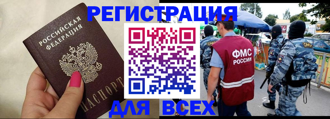 временная регистрация для всех в Калининграде