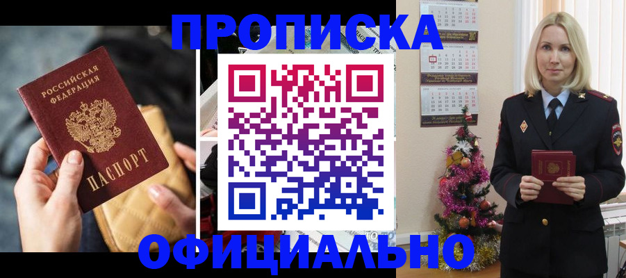 прописка штамп в Калининграде